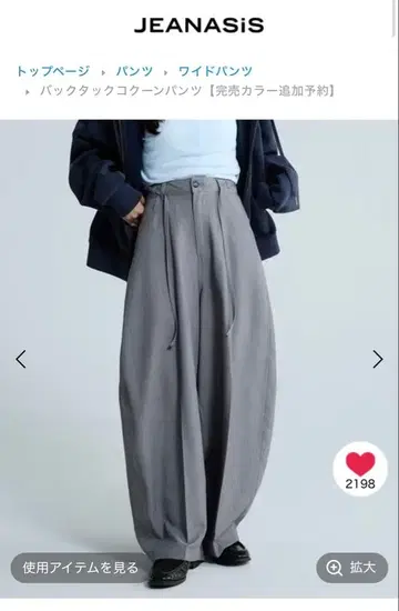 JEANASIS 백 턱 코쿤 팬츠