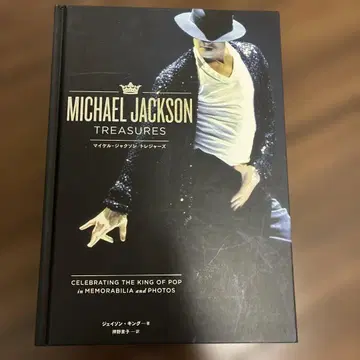 마이클 잭슨 보물 : Celebrating the kin -
