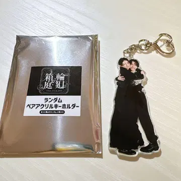 원인은 자신에게 있다. 페어 아크릴 키링 무토 준 모쿠다이 카즈토