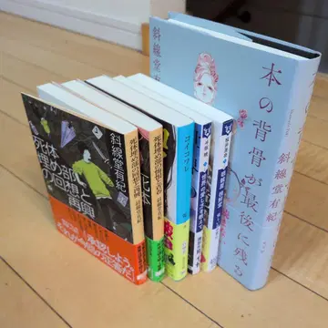모두 사인본 사선당 유키 책의 척추가 마지막에 남는다 외 6점 세트