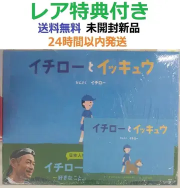 초판 레어 혜택 포함 미개봉 새상품 레어템 이치로와 잇큐 그림책