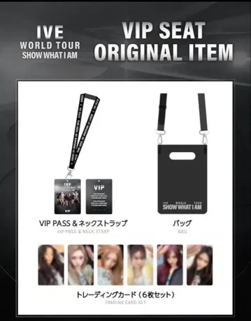 [미개봉 새상품] IVE VIP 한정판 혜택 일본 교세라 공연