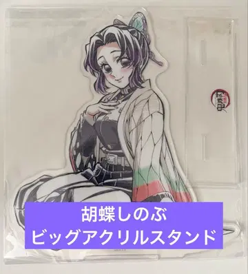 코쵸우 시노부 빅 아크릴 스탠드