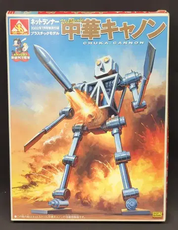 아오시마 넷스케일 플라스틱 모델 중화 캐논