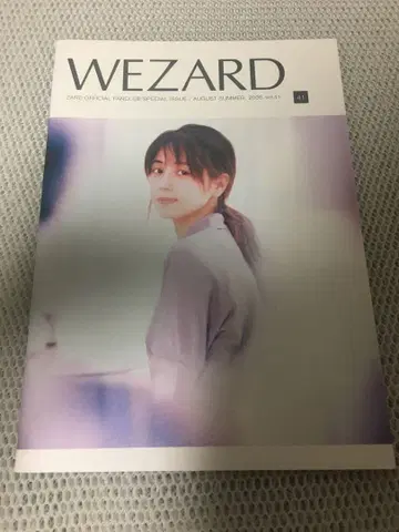 ZARD 뉴스레터 WEZARD Vol.41 사카이 이즈미
