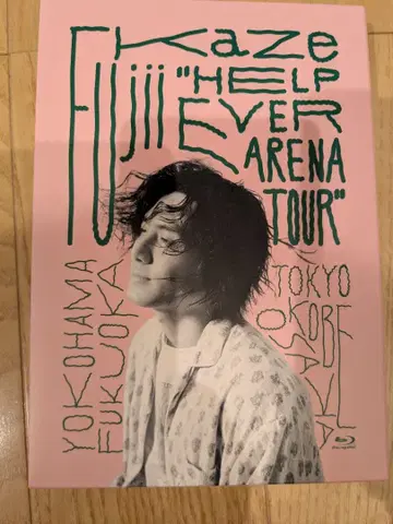 후지이 카제 HELP EVER ARENA TOUR