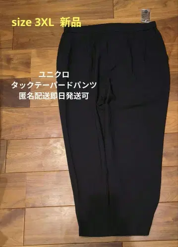 새상품 3XL 유니클로 턱 테이퍼드 팬츠 블랙 익명 배송 당일 발송 가능