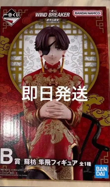 당일 발송 제일복권 윈브레 윈드 브레이커 스오우 B상