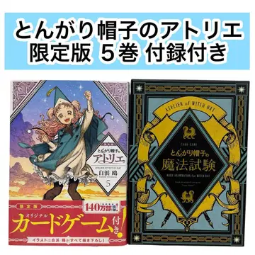 [ 한정판 ] 뾰족 모자의 아틀리에 5권 카드 게임 포함