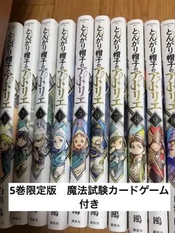 뾰족 모자의 아틀리에 10권 세트