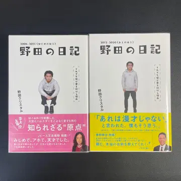 친필 사인 포함 노다의 일기 2권 세트