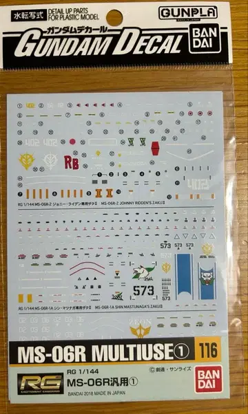 건담 데칼 116 MS-06R 범용1