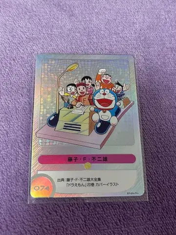 100% 도라에몽&프렌즈전 트레이딩 카드 074 후지코 F 후지오