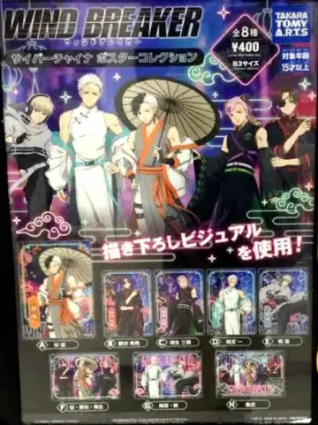 윈드 브레이커 사이버 차이나 포스터 벚꽃, 소방, 키류