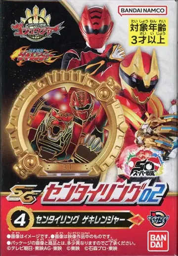 반다이남코 SG 센타이링02 넘버원 전대 고쥬우쟈 센타이링 게키렌쟈 4