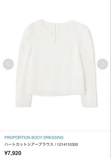 PROPORTION BODY DRESSING 하트컷 시어 블라우스