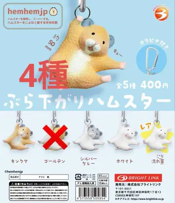 매달리는 햄스터 4종 세트