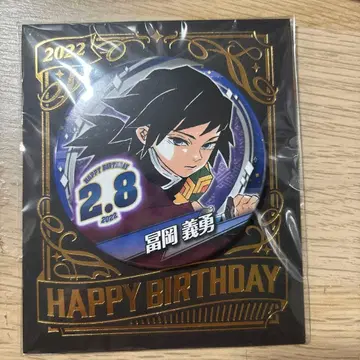생일 캔뱃지 2022 토미오카 기유