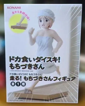 폭식 다이스키! 모치즈키 씨 달린다! 모치즈키 씨 피규어