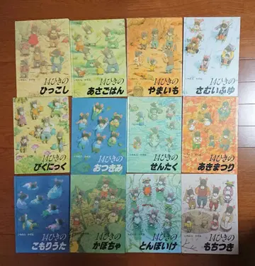 14마리 시리즈 이와무라 카즈오 그림책 12권 전권 세트