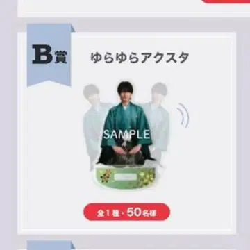 모쿠다이 카즈토 흔들흔들 아크릴 스탠드 B상 키라리 스크래치 특전