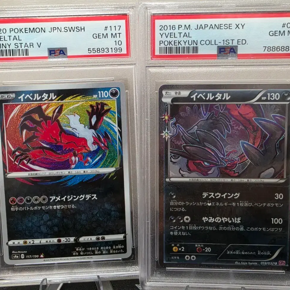 yveltal pokemon card amazing rare Yveltal - 035/064 - Shrouded Fable main image 0