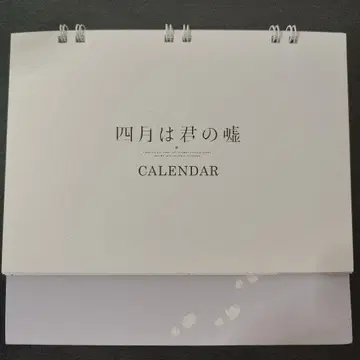 달력 4월은 너의 거짓말 일력 달력 특전