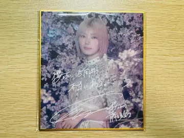 후지키 카린 사쿠코레 챌린지 복권 C상 색지