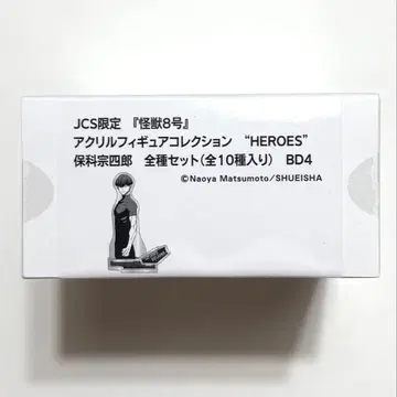 괴수 8호 아크릴 피규어 컬렉션 HEROS 호시나 소우시로 전종 세트