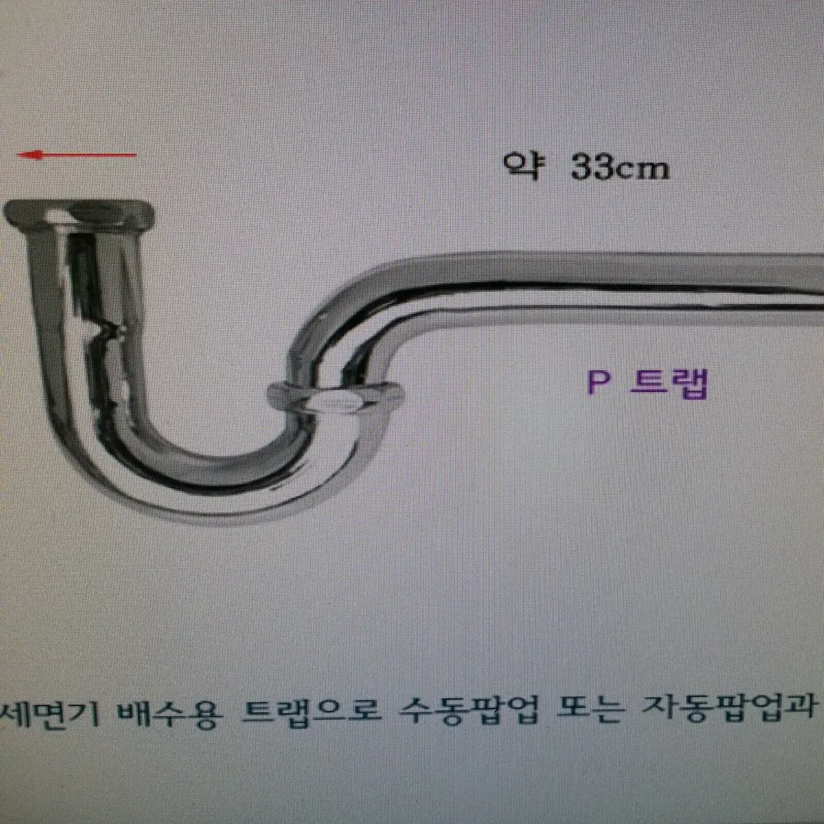 세면대 배수 P트랩