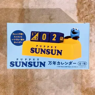 퍼펫 순순 만년 달력