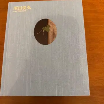 스다 요시히로