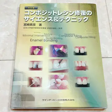 컴포지트 레진 복원의 사이언스 & 테크닉