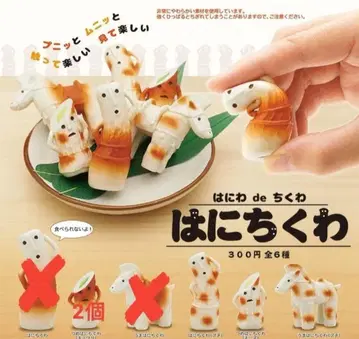하니와 de 치쿠와 가챠 하니치쿠와 스퀴즈 5개 세트 식품 샘플