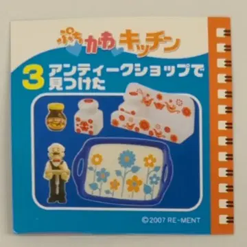 리멘트 푸치카와 주방 3. 앤티크 숍에서 발견한