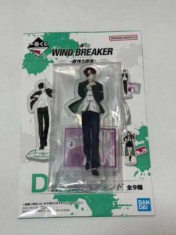 WIND BREAKER 아크릴 스탠드 소방