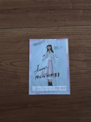 사쿠라자카46 마토노 미오 친필 사인 브로마이드 산타 2023년
