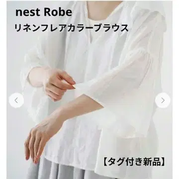 [택 포함 새상품] nest Robe 린넨 플레어 칼라 블라우스