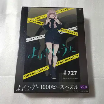 요후카시노우타 퍼즐