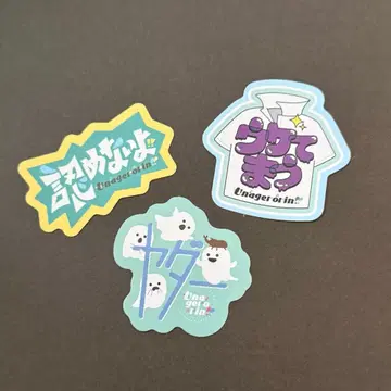 마유리카의 우나게로린 유행어 스티커 3개 세트