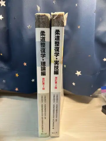 유도 정복학 이론편 실기편 개정판 2책 세트