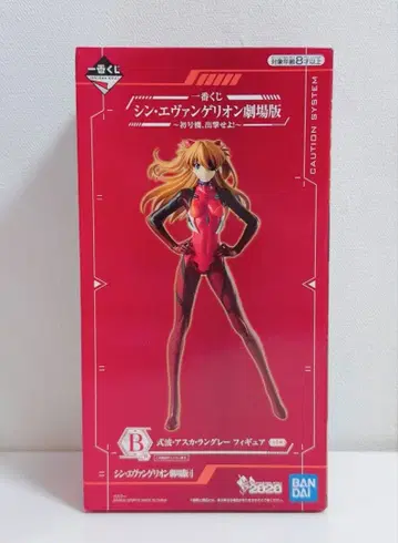 제일복권 신 에반게리온 극장판 ~초호기, 출격하라!~ B상