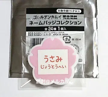 골든 카무이 황금 놀이 네임 배지 컬렉션 우사미