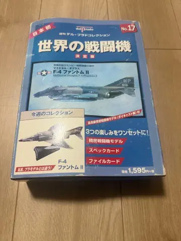 F-4 팬텀 II No.17