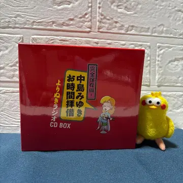 완전 보존판! [나카지마 미유키 오지칸하이샤쿠] 발췌 라디오 CD BOX