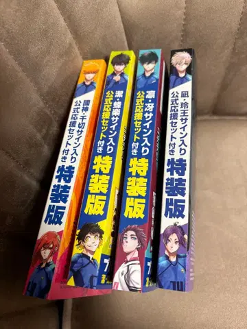 블루 록 특장판 응원 세트