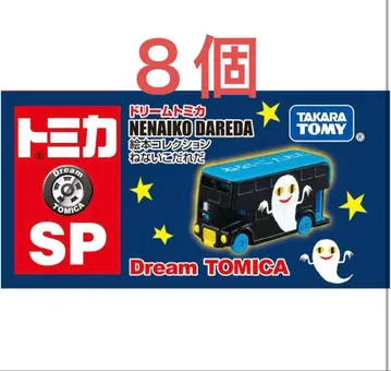 타카라토미 드림토미카 그림책 컬렉션 안돼 안돼 8개 세트