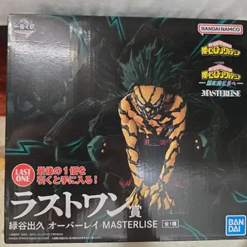 라스트 원상 미도리야 이즈쿠 오버레이 MASTERLISE