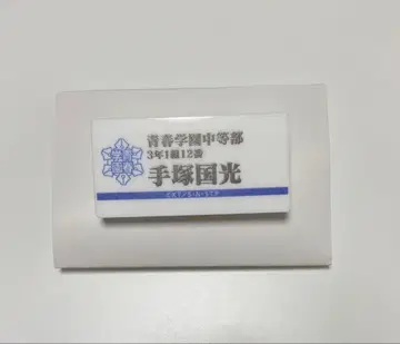 테니프리전 명찰 테즈카 쿠니미츠