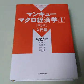 맨큐 거시경제학 1 ( 제5판 ) N 그레고리 맨큐 저